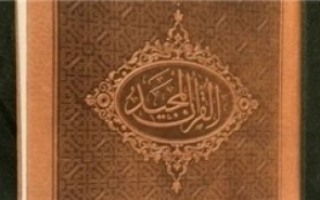 قرآن جدید با خط مرحوم نیریزی به چاپ رسید