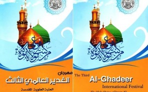 اعلام محورهای سومین همایش بین‌المللی غدیر در نجف