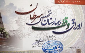 وقف مشارکتی موجب احیای فرهنگ وقف می‌شود