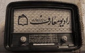 عصر شکوفایی در رادیو معارف
