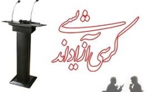 برگزاری کرسی‌های آزاداندیشی حوزه به معاونت پژوهش واگذار شد