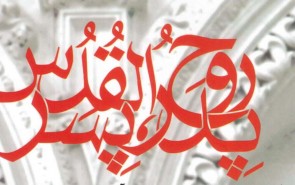 پدر،پسر، روح‌القدس