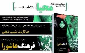 ماهنامه سبک زندگی محیا