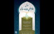 برگزاری همایش علوم عقلی و تمدن اسلامی