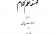 تجدید چاپ «فلسفه علم کلام» ترجمه احمد آرام