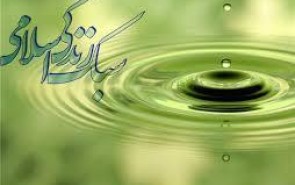 ماندگاری سبک زندگی اسلامی نیازمند جستجوی پیشرفته در راستای مولفه‌های قرآنی است