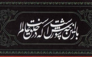 مناسک عزاداری محرم