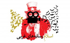 اسلام رسانه‌های غرب