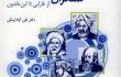 از فارابی تا ابن خلدون...اندیشه اجتماعی متفکران مسلمان چگونه بوده است؟