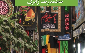 «زندگی حسینی» منتشر شد