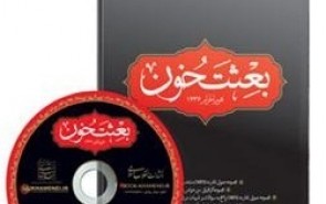 بعثت خون را آنلاین دریافت کنید