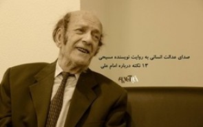 تصویری که جرداق از امام علی(ع) کشید