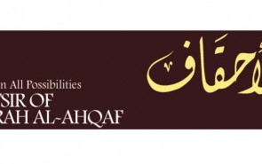 تفسیر سوره «احقاف» در دانشگاه لندن بررسی می‌شود