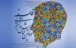 آغاز همایش دانشجویی فلسفه با قرائت پیام یونسکو/ فلسفه اسلامی؛ نقطه مقابل نظریه جنگ تمدن‌ها