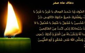 توقف امور جاری در ماه صفر هیچ مبنای شرعی و روایی ندارد