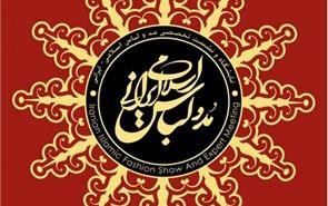 تولیدکنندگان بخش مد و لباس با الگوی ایرانی ـ اسلامی حمایت می‌شوند
