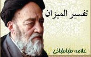 چاپ ۲۰ جلدی ترجمه تفسیر المیزان پس از نیم قرن/ ترجمه سیدمحمدباقر موسوی‌همدانی