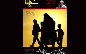 اربعین امسال را با خیمه تجربه کنید/شماره ۱۱۰ خیمه منتشر شد