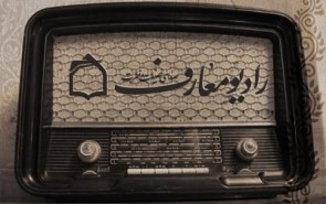 انتشار نشریه الکترونیک رادیو معارف با عنوان «از دین بپرسیم»