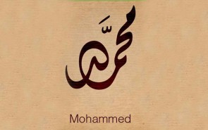 چشمانت را ببند پیامبر را نشان بدهم