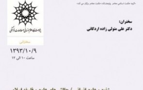 ژنوم و علوم انسانی: چالش های علوم و فلسفه اسلامی