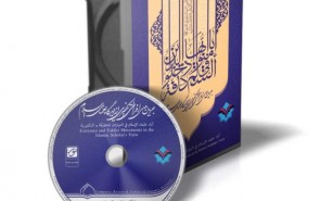 نرم‌افزار جریان‌های افراطی و تکفیری از دیدگاه علمای اسلامی تولید شد