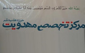 لزوم به راه افتادن جریان تولید علم دینی