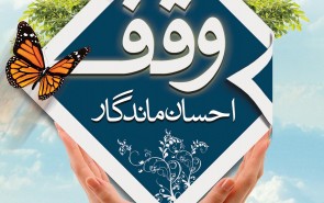 12 وقف جالب سال 93