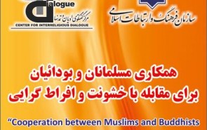 برگزاری نشست «گفت‌وگوی اسلام و بودیسم» در سازمان فرهنگ و ارتباطات اسلامی