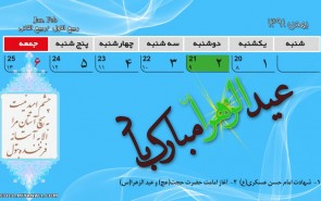 9 ربیع و باید‌ها و نباید‌ها/ فتاوای مراجع تقلید درباره عید‌الزهرا(ع)