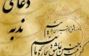 دلایل انکار «دعای ندبه» از سوی وهابیت