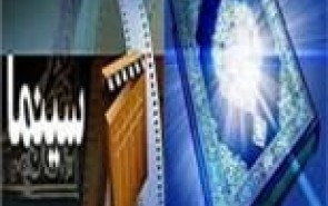 تقویت سینمای قرآنی به تفکر و تمکن مالی نیاز دارد/ لزوم ارتباط محققان قرآنی با سینماگران