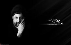 امام موسی صدر: نبرد با صهیونیسم، نبرد با ستم و اندیشه تبعیض نژادی است