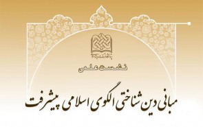 پیوند جدانشدنی الگوی دینی پیشرفت با عقل / نگاه تک‌بعدی پراگماتیسم‌ به دین