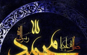 چقدر محمد(ص) شناسیم؟ / سیره اجتماعی محمد(ص)