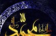 چقدر محمد(ص) شناسیم؟ / سیره اجتماعی محمد(ص)