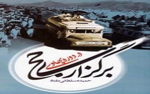 مردم در دوره پهلوی چطور به حج می‌رفتند؟