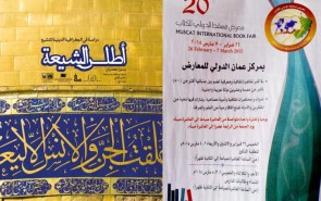 عرضه کتاب ایرانی «اطلس شیعه» در نمایشگاه مسقط