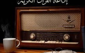 تأسیس رادیو قرآن قاهره به‌دلیل تحریف قرآن توسط اسرائیل کلید خورد