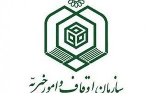 نام سازمان اوقاف و امور خیریه تغییر می‌کند