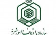 نام سازمان اوقاف و امور خیریه تغییر می‌کند