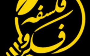 خدمات فلسفه به جامعه دینی