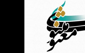 قرآن؛ منبع اصلی و راز جذابیت اندیشه مولانا