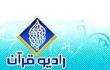حذف تلاوت‌های «العفاسی» از روزها قبل در رادیو قرآن