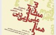 ممانعت از ورود خبرنگاران به همایش مطالعات اجتماعی دین به رغم دعوت قبلی!