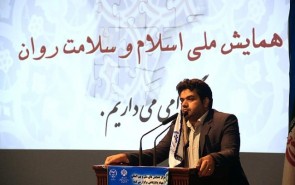 نخستین همایش ملی اسلام و سلامت روان برگزار شد