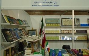 عرضه نشر قرآنی و اسلامی ایران در سارایوو