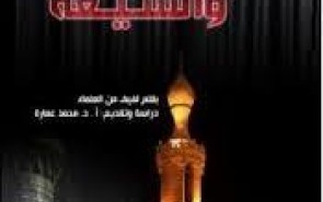 سلفی‌ها کتاب‌های ضد شیعی الازهر را تجدید چاپ می‌کنند