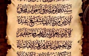 آیةالکرسی؛ آیه‌ای برای رد عقاید منحرف کننده قوم یهود