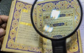 این موزه متفاوت را بخوانید/ دین، هنر و ارادت محصور در کلام‌ الله